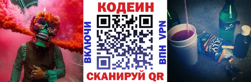 Купить где  Волжский  Кодеиновый сироп Lean Purple Drank 