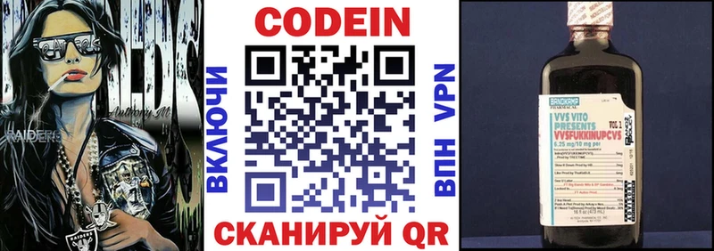 Кодеин напиток Lean (лин) Волжский
